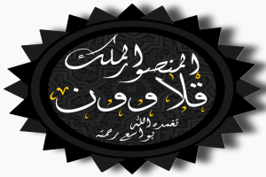 Ein schwarzes und gelbes Logo mit arabischer Kalligraphie auf einem weißen Hintergrund, das "Ramadan Kareem" lautet und von einem schwarzen Rand umgeben ist.