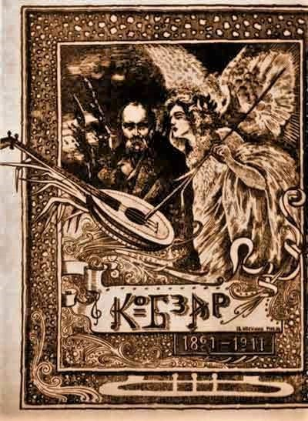 Ein altes Illustration namens "Die Musik der russischen Revolution" zeigt einen Mann in einem weißen Gewand, der ein Saiteninstrument spielt, und eine Frau in einem wallenden Kleid, die Blumen hält, eingerahmt von einem prunkvollen Rahmen vor einem tiefblauen Nachthimmel mit Sternen.